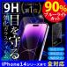 iPhone 保護フィルム 強化ガラス ブルーライトカット iPhone11 iPhoneXR iPhoneXS Max iPhone8 7 Plus 各種対応 硬度9H アイフォン セール