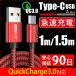 Type-C 充電ケーブル 急速充電 Android  1ｍ　1.5ｍ USB QuickCharge3.0対応 断線防止 データ転送 Xperia Huawei  AQUOS Nexus Galaxy 安心3ヵ月保証