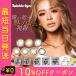 [10%OFF купон ]kala темно синий one te- раз есть [ официальный ]tu чернила ru I z one te-UV Twinkle Eyes UV....1 коробка 10 листов ввод DIA14.2mm 14.5mm BC8.6 этот день отгрузка 