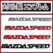 [ новый товар ]MAZDA SPEED( Mazda Speed ) эмблема D