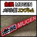 [ новый товар ]MUGEN Mugen высокое качество эмблема стикер D2
