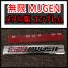 [ новый товар ]MUGEN Mugen высокое качество metal производства эмблема F*1 шт 