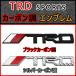  Kirakira [ новый товар ] под карбон. Toyota TRD SPORTS metal эмблема ( большой )E2