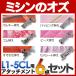 L1-5CL用アタッチメント　6点セット