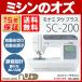  sewing machine beginner automatic thread condition singer SINGER computer sewing machine mo Nami nu plus SC-200 SC200