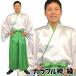 (1 пункт до почтовая доставка . возможность ) красочный hakama комплект зеленый / цвет hakama японский костюм костюмированная игра Event каллиграфия Performance энка певец костюм японский стиль костюм (A-1986_115616)