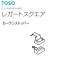 TOSO(to-so-) шторная рейка nek стойка детали ( legato квадратное общий ) занавески стопор (1ko)