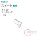 TOSO(to-so-) curtain rail sweet parts wing Piaa cap Stop (1ko) common 