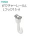 TOSO(to-so-) picture rail L parts L hook 15A ( after go in type )(1ko go in )