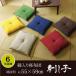���z�c �N�b�V���� ���唻  �h���q  ��55�~59cm 1���P�i ���Y �ȓ��� �a�� �P�i �N�b�V���� �a�� �t���[�����O ������� �������� �a�� �Ɩ��p