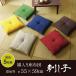  zabuton set cushion .. stamp ... approximately 55×59cm 5 sheets set domestic production stylish Japanese style business use cotton entering peace pattern peace . flooring bulk buying 