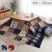  topping cover kotatsu futon cover square water-repellent kotatsu futon Reach . approximately 195×195cm stylish nordic patchwork style Northern Europe ...ikehi here tatsu