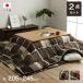 �����z�c �����` �唻 �|�~�Z�b�g ���{�� ���[�u �|�~�z�c 2�_�Z�b�g ��205�~245cm �􂦂� ������ �z�c ���|���z�c ���� ������� �R�^�c