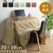 kotatsu futon rectangle space-saving one person for franc high type (.) quilt single goods 1 person for Northern Europe ..... stylish tere Work one person living kotatsu computer desk 