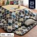  kotatsu futon square peace . casual kotatsu quilt single goods approximately 185×185cm kotatsu pcs :70~80×70~80cm... thickness .. stylish . futon Northern Europe kotatsu