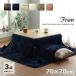  kotatsu futon franc ... pcs. set square .s.-s kotatsu pcs 3 point set kotatsu pcs : approximately 70×70cm. futon : approximately 175×175cm. futon + mattress + kotatsu pcs 