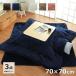 こたつ布団 こたつ こたつテーブル 正方形 セット フラン掛敷台セット GSL 70×70cm 布団サイズ：約185×185cm 掛布団+敷布団+こたつ台 抗菌防臭