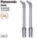  Panasonic изменение форсунка EW0870-H nano k линзы форсунка моечная установка Dolts 2 шт. входит серый 
