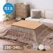 котацу futon me китайский астрагал Touch примерно 190×240cm | котацу ватное одеяло покрытие фланель ткань незначительный ватное одеяло прямоугольный стирка возможно модный простой новый жизнь один человек жизнь 