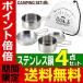 送料無料！ステンレス製 アウトドア調理道具 4点セット 一式 フライパン 鍋 お皿 食器 収納袋付 キャメルウィル 非常用 便利 ◇ キャンピング鍋・食器 4点セット
ITEMPRICE