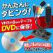 ビデオキャプチャー かんたんダビング 8mm/VHS/ビデオテープ→DVDにデジタル保存 USB接続 映像編集ソフト付属 HDD/PC高速保存ケーブル ◇ USBビデオキャプチャー