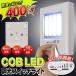 【驚異の明るさ400ルーメン】スライドレバーで調光可能！！COB型LEDワンタッチライト どこでも簡単設置3WAY スイッチ一体型照明 マグネット付 ◇ 照度調整ライト