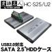HDD кейс 2.5 дюймовый USB2.0 подключение SATA OS/ Driver не необходимо тонкий жесткий диск кейс установленный снаружи простой установка персональный компьютер периферийные устройства 4571284886803 /60N* HC-S25/U2