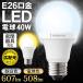 【節電セール】明るさ広がる広配光タイプ！Luminous 一般電球型 LED電球 E26 40W相当 選べる昼光色・電球色 電気代1/10 かんたん省エネ 長寿命 ◇ LED電球 CJ-40