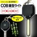 高級車キータイプ 驚異の明るさ COB型 強力ミニライト 小型 キーリング付 Key Light おしゃれ 2パターン点灯/点滅 パワフル照明 キーケースに ◇ 鍵型ライト