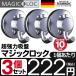 超強力フック 3個セット（1個→激安222円）何度も使える 吸盤式シングルフック MAGIC LOC 耐荷重10kg ドイツ 凸凹面も設置可能 便利 ◇ マジックロック 3個組