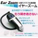 集音器 コードレス 耳かけ式 イヤホン 小型 軽量19g パワフル集音器 高音質 テレビ 会話サポート 全方向性マイク内蔵 TV通販 7980円 コンパクト ◇ イヤーズーム