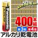 [400шт.@][ купон .1,900 иен OFF]Panasonic щелочные батарейки 4 шт. входит ×100 упаковка одиночный 3 форма одиночный 4 форма батарейка Panasonic оптовый склад цена предотвращение бедствий бесплатная доставка -60N* золотой панама 4P×100