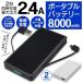 モバイルバッテリー 大容量 8000mAh ポータブル充電器 2.4A 急速充電 i-Phone スマホ タブレットPC USB機器 smartIC搭載 2台同時OK 残量表示 ◇ バッテリー8000