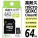 SD 64GB MicroSD꡼ ѵ Ѵץ microSDXC  ޥSD ɿ switch ѥ ʥ ֥å S ѵ64GB