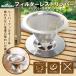  coffee dripper made of stainless steel mesh two -ply structure filter paper less filter un- necessary camp outdoor mountain climbing ..N*monta-na filter less 