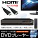 HDMI кабель есть DVD плеер высокое разрешение многофункциональный USB память Direct запись HDMI установка CPRM тонкий compact только воспроизведение дистанционный пульт BD/ цифровое радиовещание DISK воспроизведение S* DVD-ASD