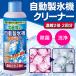 自動製氷機洗浄クリーナー 2回分 日本製 冷蔵庫 製氷機クリーナー 200mL 透明 キレイな氷 クリア 洗浄剤 濃縮 汚れおちる 除菌 洗剤 S◇ 自動製氷機クリーナー