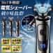 ... electric shaver men's .. sleigh rotary 3 sheets blade USB rechargeable LED battery remainder amount display 3in1 deep .. washing with water man rotation blade head 3 kind N* shaver FLOAT