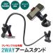 �X�}�z�X�^���h �X�}�z �A�[�� 64cm �t���L�V�u�� ���R�ɋȂ�����X�^���h �z�� �X�}�z�z���_�[ 360�����R��] �Q�Ȃ��� �Œ� �[�d /60N�� �A�[���X�^���hHOU