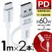 USB Type-C�P�[�u�� 2�Z�b�g iPhone16 �}�� PD �[�d�R�[�h 1m �ő�60W �o�� USB Type-C iPhone15 16Plus 16Pro 16ProMax /2M�� ���}���P�[�u��2��:1m