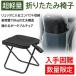 �܂肽���݈֎q �`�F�A ���R���p�N�g ���[ �A�E�g�h�A �y�� �~�j ��� �g�� �|�[�^�u�� �����^�� �u���b�N �ނ� ���W���[ �X�c�[�� �ω׏d /60N�� �����[�`�F�A