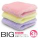 [ время ограничено 1 листов -200 иен!] полотенце большой размер Mini банное полотенце большой полотенце для лица 3 шт. комплект 100cm длина довольно большой отель стиль 10 раз полотенце /60N* полотенце AID3 -цветный набор 