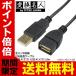 送料無料/規格内 USB 延長コード 1.8m USB A(オス)-USB A(メス) 金メッキ 極細ケーブル 極太データ線 パソコン PC 周辺機器 PC4573286590153 ◇ USB2A-AB/CA180