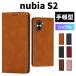 nubia S2 кейс блокнот type покрытие ударопрочный n Via s2 A504ZT кейс карманный чехол смартфон кейс 