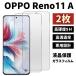 OPPO Reno11 A защитная плёнка 2 листов тонировка стёкол пленкой o поли no11A жидкокристаллический защитная плёнка твердость 9H