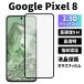 Google Pixel 8 тонировка стёкол пленкой защитная плёнка g-gru пиксел 8 жидкокристаллический защитная плёнка твердость 9H Google Pixel8 плёнка 