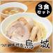 [ Okayama . данный земля ramen ] присоединение лапша . замок. [ присоединение лапша ]3 порций комплект 