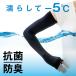  гетры для рук aqua рука покрытие спорт длинный мужской женский UV cut показатель 99% и больше -5*C охлаждающий . вода скорость . супер эластичный лето ультрафиолетовые лучи меры . вода скорость . функциональность 