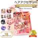  аксессуары для волос комплект Kids BOX имеется 18 позиций комплект волосы - аксессуары девочка день рождения подарок презентация маленький подарок 