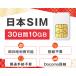  данные специальный sim карта 10GB 30 дней plipeidosim Docomo DoCoMo схема в тот же день использование возможность Япония sim card Japan 10 Giga мульти- cut LTE соответствует одноразовый единовременный . страна 